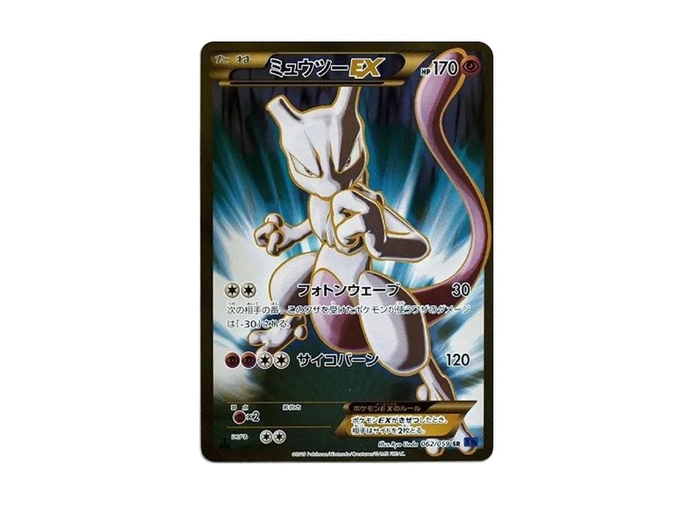 ミュウツーEX SR :1ED [XY8-B 062/059](拡張パック「青い衝撃」)の新品