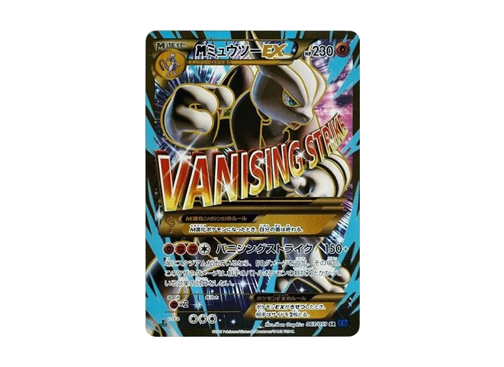 MミュウツーEX 青い衝撃 SR :1ED [XY8-B 063/059](拡張パック「青い
