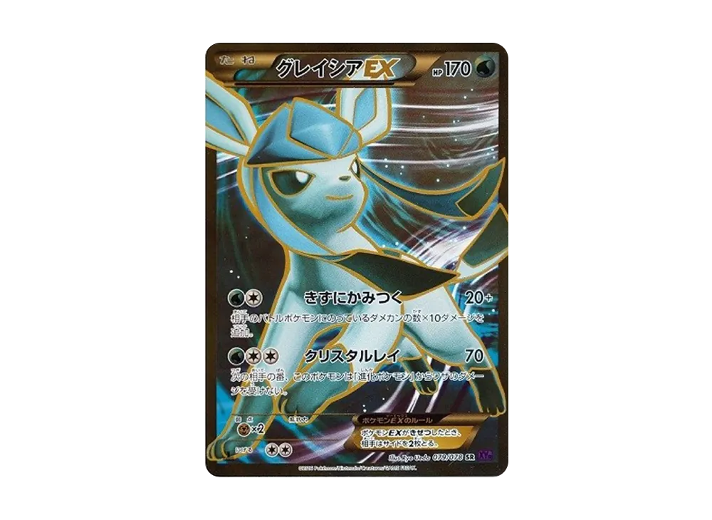 グレイシアEX SR :1ED [XY10 079/078](拡張パック「めざめる超王」)の