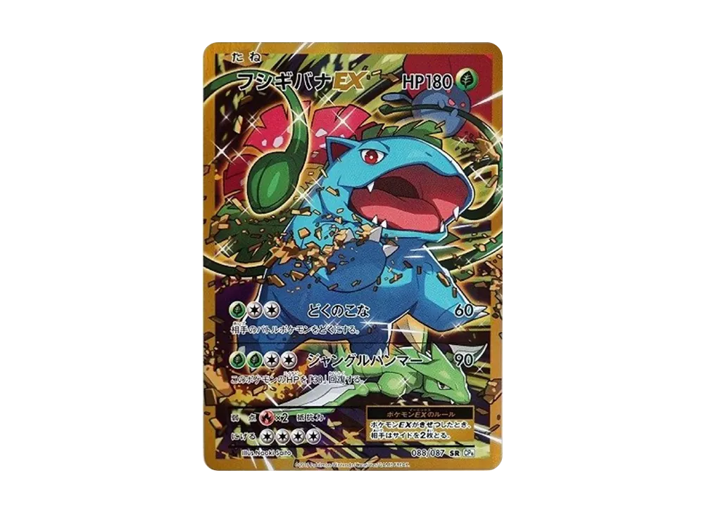 フシギバナEX SR :1ED [CP6 088/087](コンセプトパック