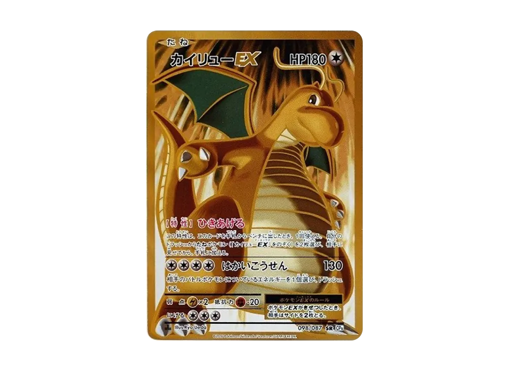 カイリューEX SR :1ED [CP6 098/087](コンセプトパック