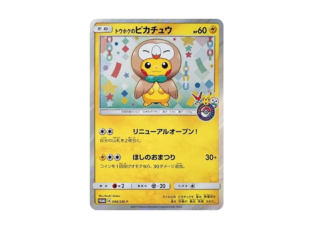 トウホクのピカチュウ PSA 10 PSA10】トウホクのピカチュウ PROMO 260