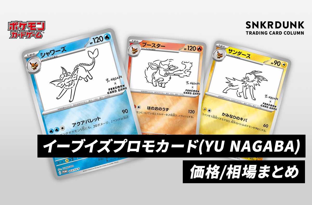 PSA10】9連番 yu nagaba イーブイ プロモ 長場雄 長場雄 9枚フルセット