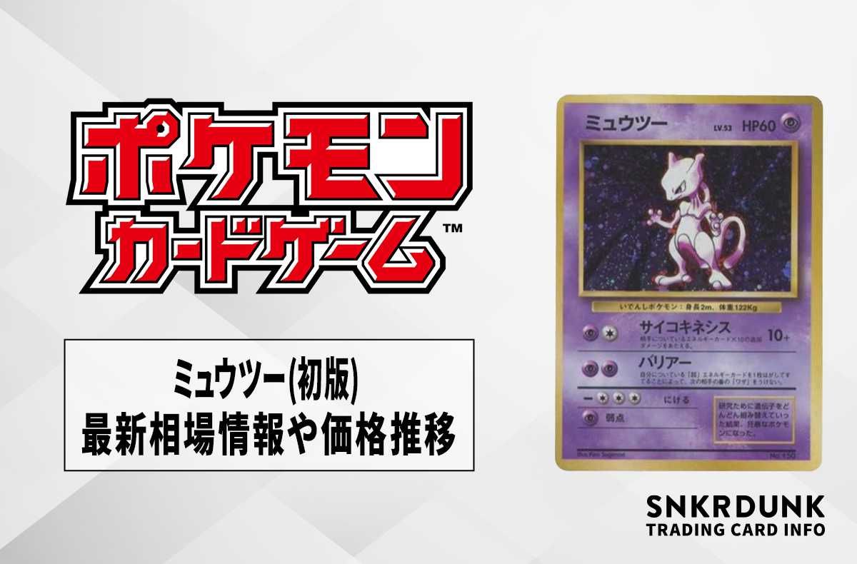 PSA10】ギャラドス ミュウツー 旧裏 base set 連番 PSA10】ギャラドス