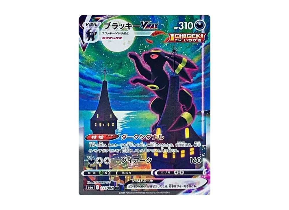 PSA10 ブラッキーVMAX sa HR キリ番 PSA10 ブラッキーVMAX sa HR キリ