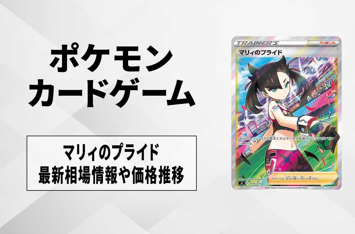 ポケカ PSA10 マリィ マリィのプライド 3鳥 三鳥 スタートデッキ101