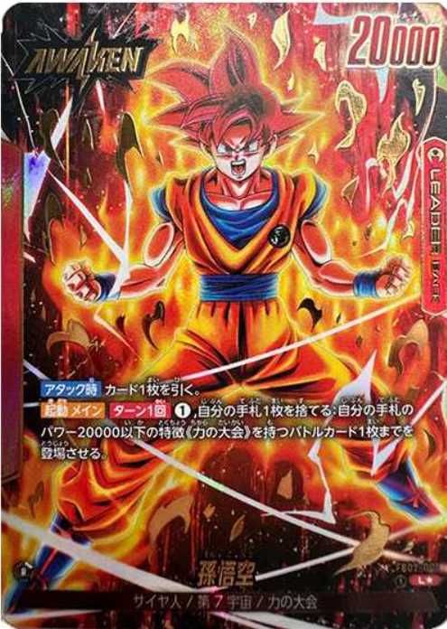 フュージョンワールド 赤セルデッキ DBFW 赤セル 環境トップ 赤悟空