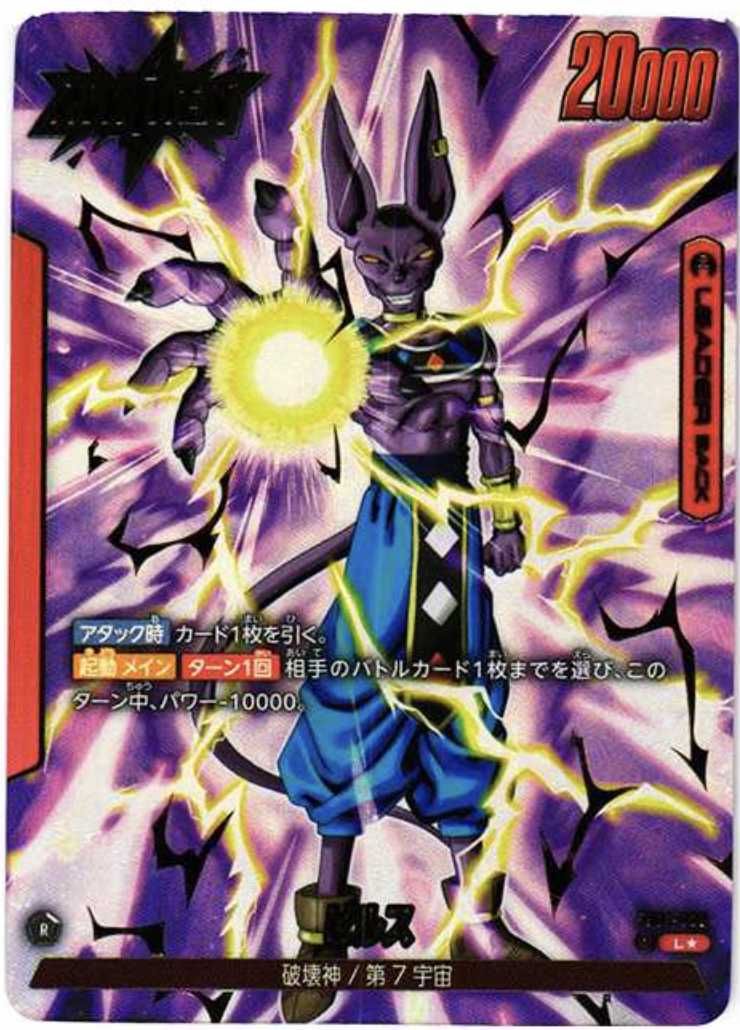 フュージョンワールド】ビルスL☆(リーダーパラレル)の最新相場と値段