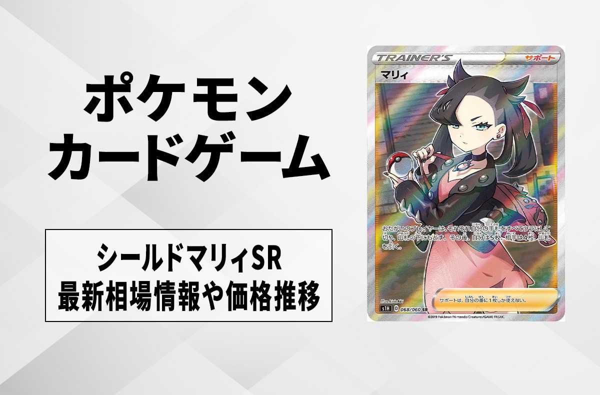 ポケカ】マリィ PSA10高額カードランキング｜2025年最新 | スニーカー