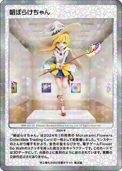 Murakami.Flowers】村上隆 もののけ京都 チケット限定版パックの