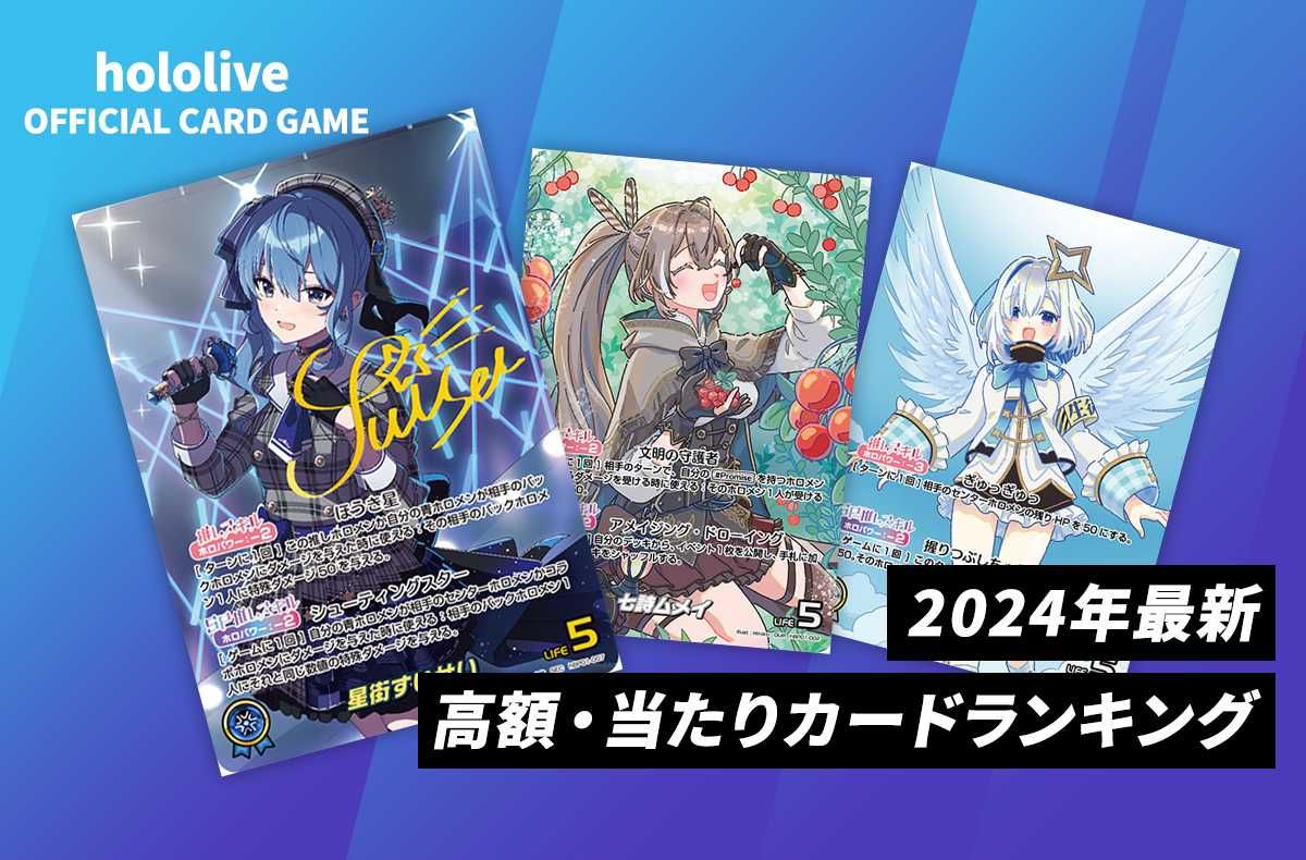 ホロカ】高額・当たりカードランキング｜2024年最新 | スニーカーダンク