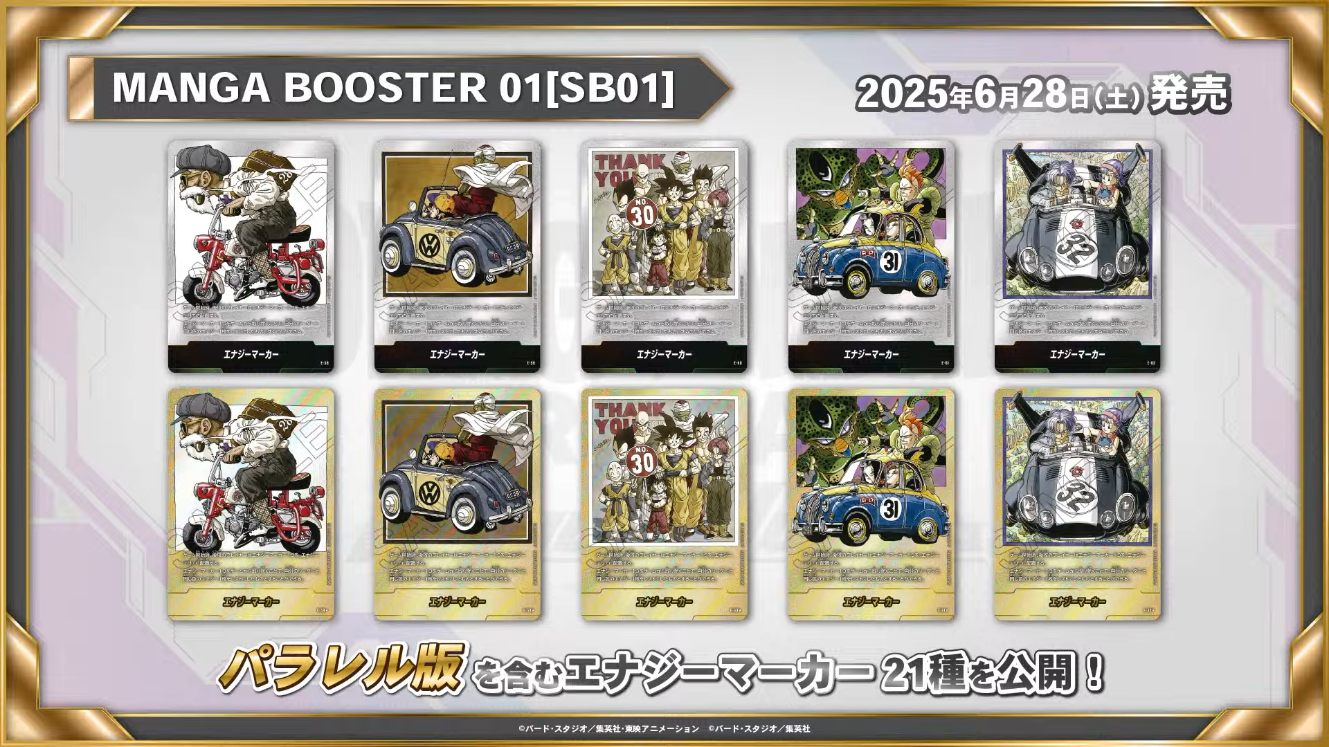 ドラゴンボール マンガブースター エナジーマーカー E43⭐︎1