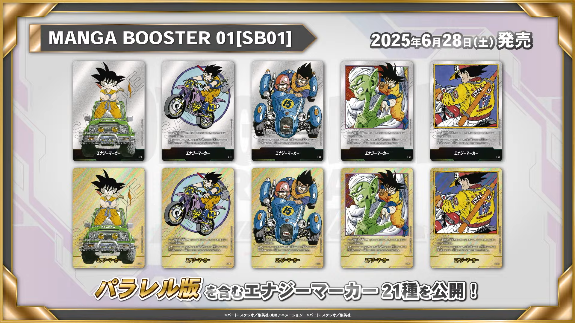 MANGA BOOSTER エナジーマーカー 金 まとめ売り フュージョンワールド