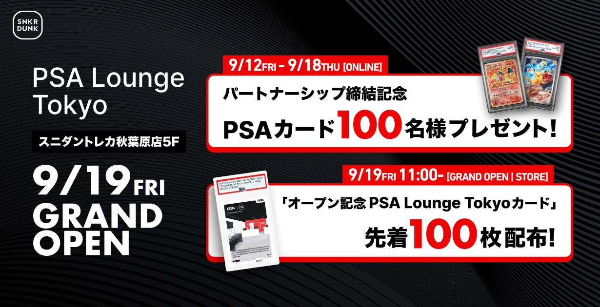 値下げ】PSA Lounge Tokyo 初日来場特典 ノベルティカード PSA Lounge