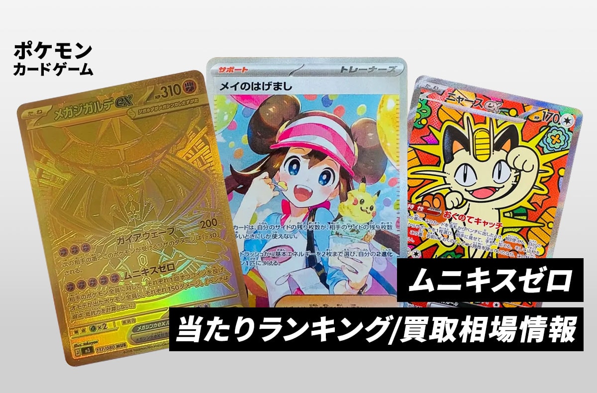 ニャース SAR ポケカ】「ニャースex SAR」の買取・相場価格と値段推移