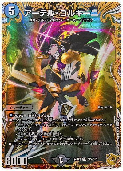 アーテル・ゴルギーニ 4枚 Amazon.co.jp: デュエル・マスターズ