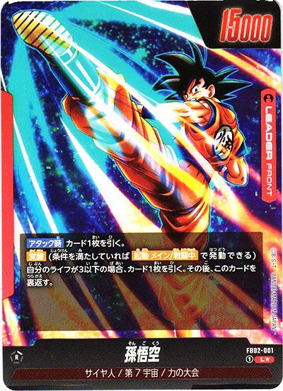 フュージョンワールド】烈火の闘気の収録カードリスト/注目カードと