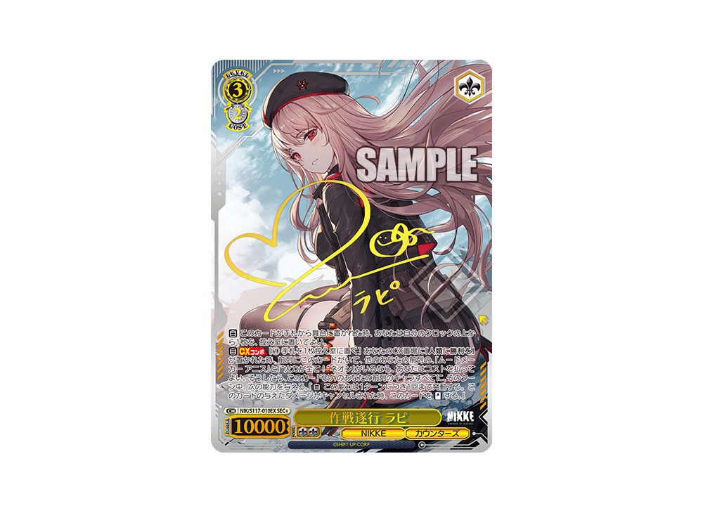 ヴァイスシュヴァルツ 航空母艦 信濃 SP アズールレーン ローダー発送