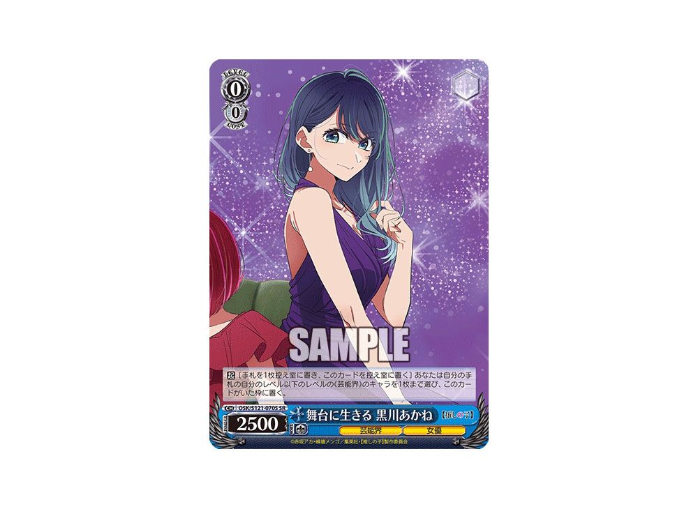 ヴァイス 星降る夜に 黒川あかね SSP 推しの子 Vol.2 ヴァイス 星降る