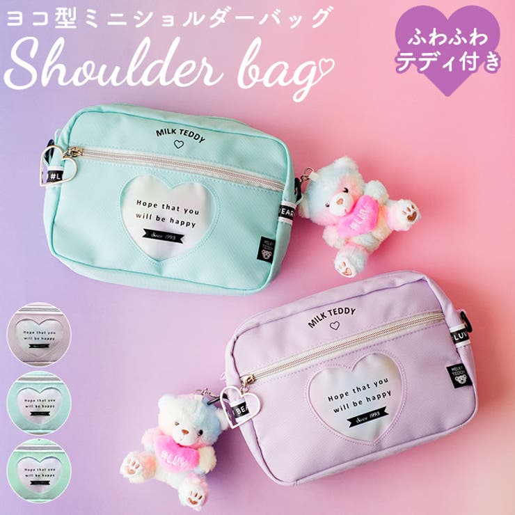 MILK TEDDY ジュニア ヨコ型ショルダー[品番：BCYW0011725]｜BACKYARD