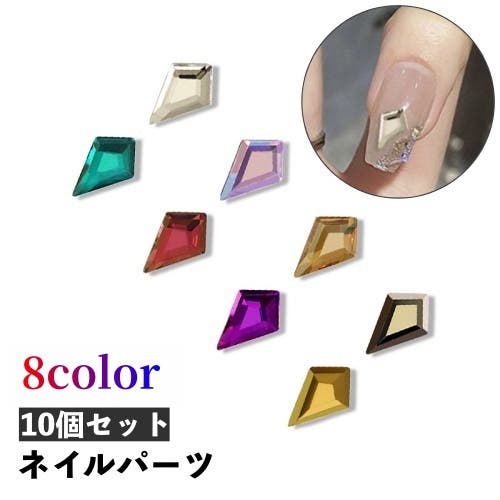 ネイルパーツ 10個セット ダイヤ型[品番：FQ000184683]｜PlusNao