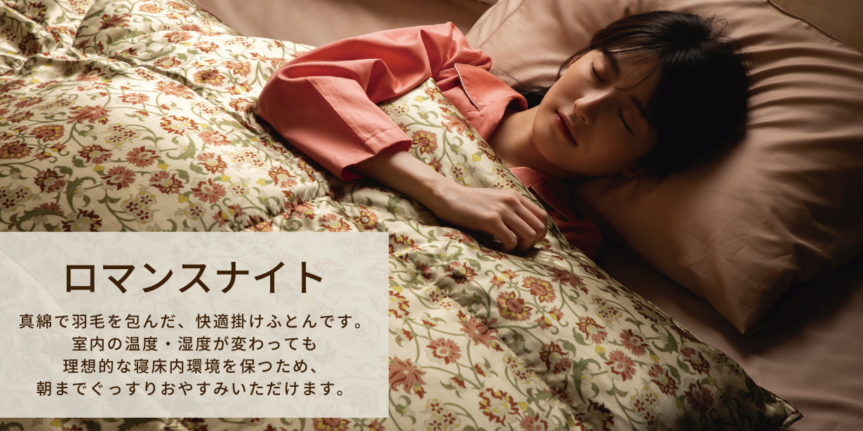 ロマンスナイト – ねむりのアトリエOnlineSHOP｜ロマンス小杉公式