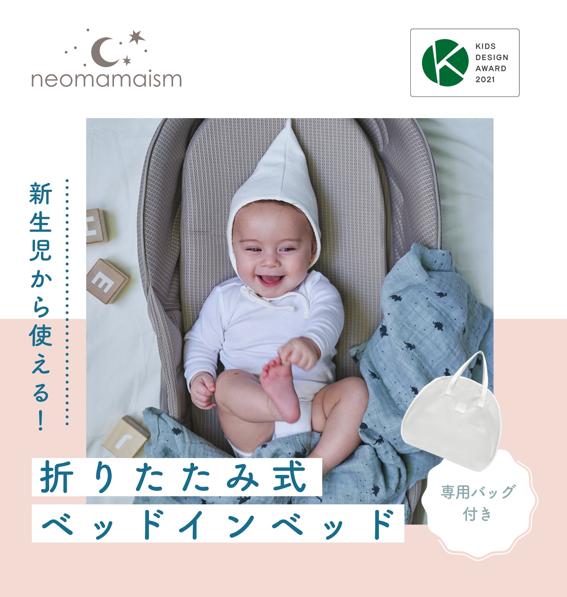 ベッドインベッド - neomamaism（ネオママイズム）公式オンラインストア