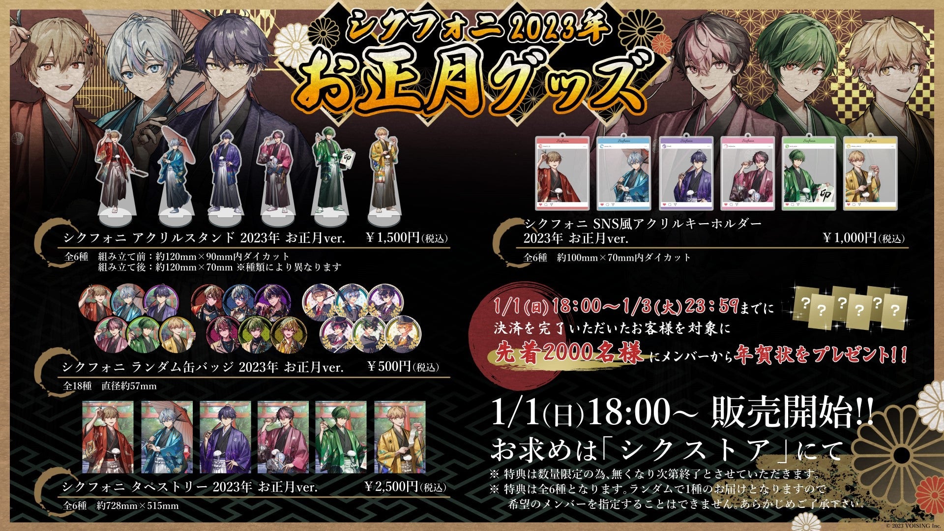 シクストア【公式グッズショップ】