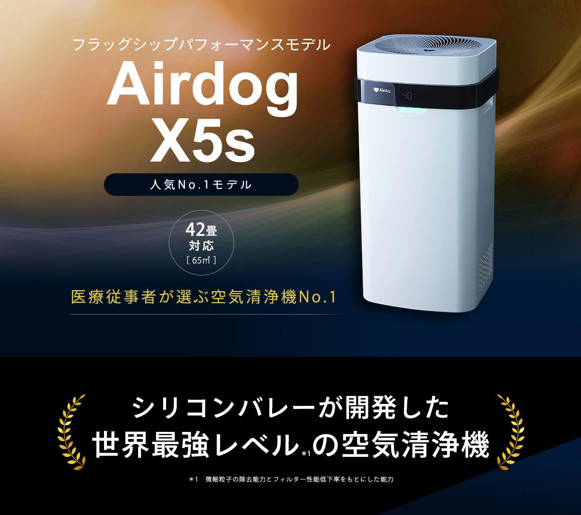 ジャンク品】Airdog X5s アメリカのシリコンバレーで誕生した空気清浄
