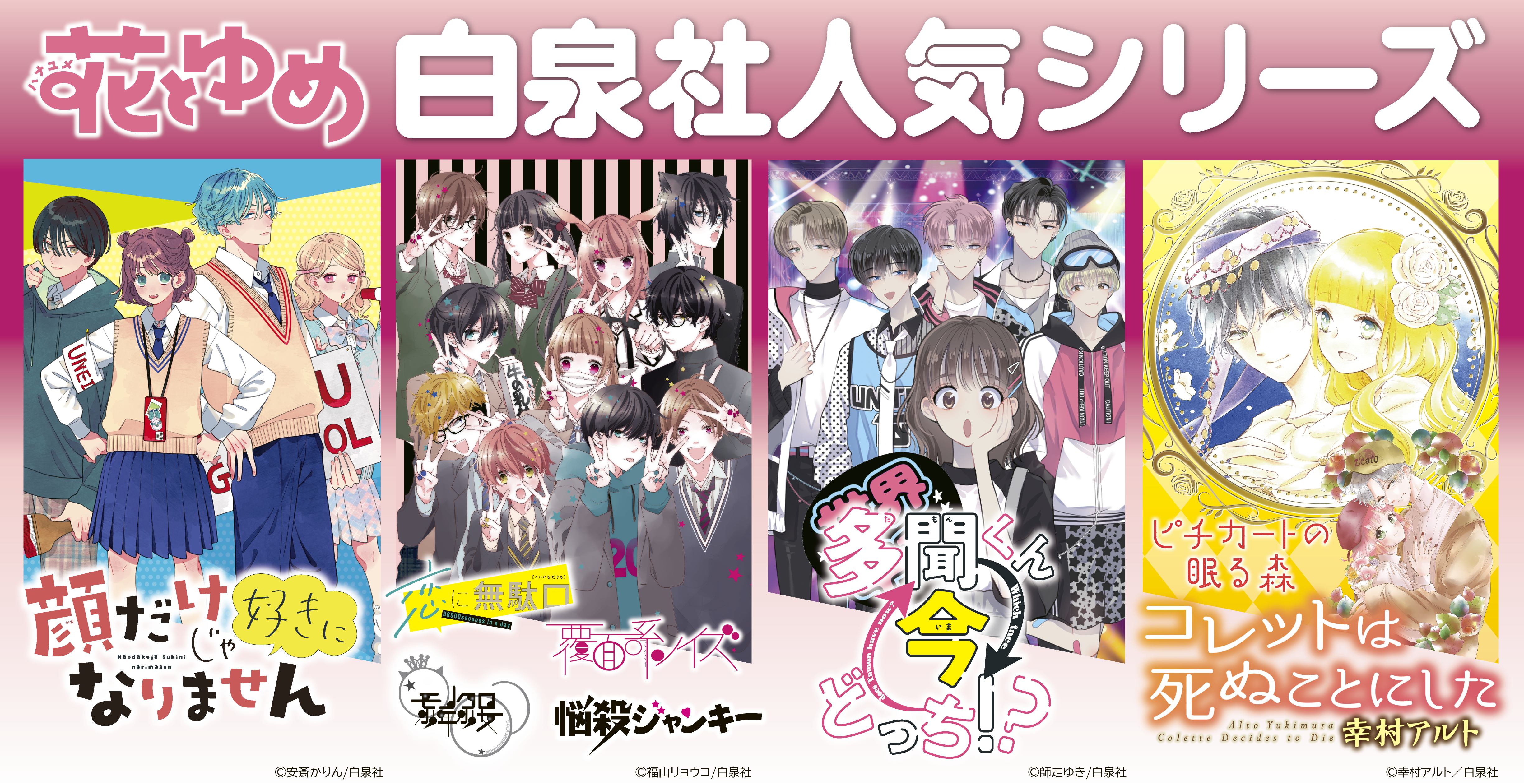 花とゆめ 事後通販 – Page 6 – CHARA-ART