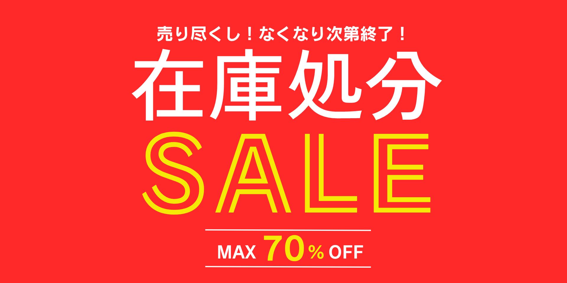 在庫処分セール – パインブック公式・オンラインストア