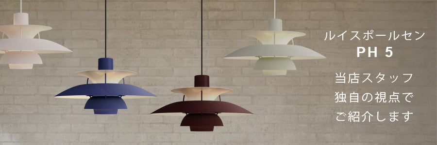 PH 5 モノクローム・オイスター ペンダントライト Louis Poulsen