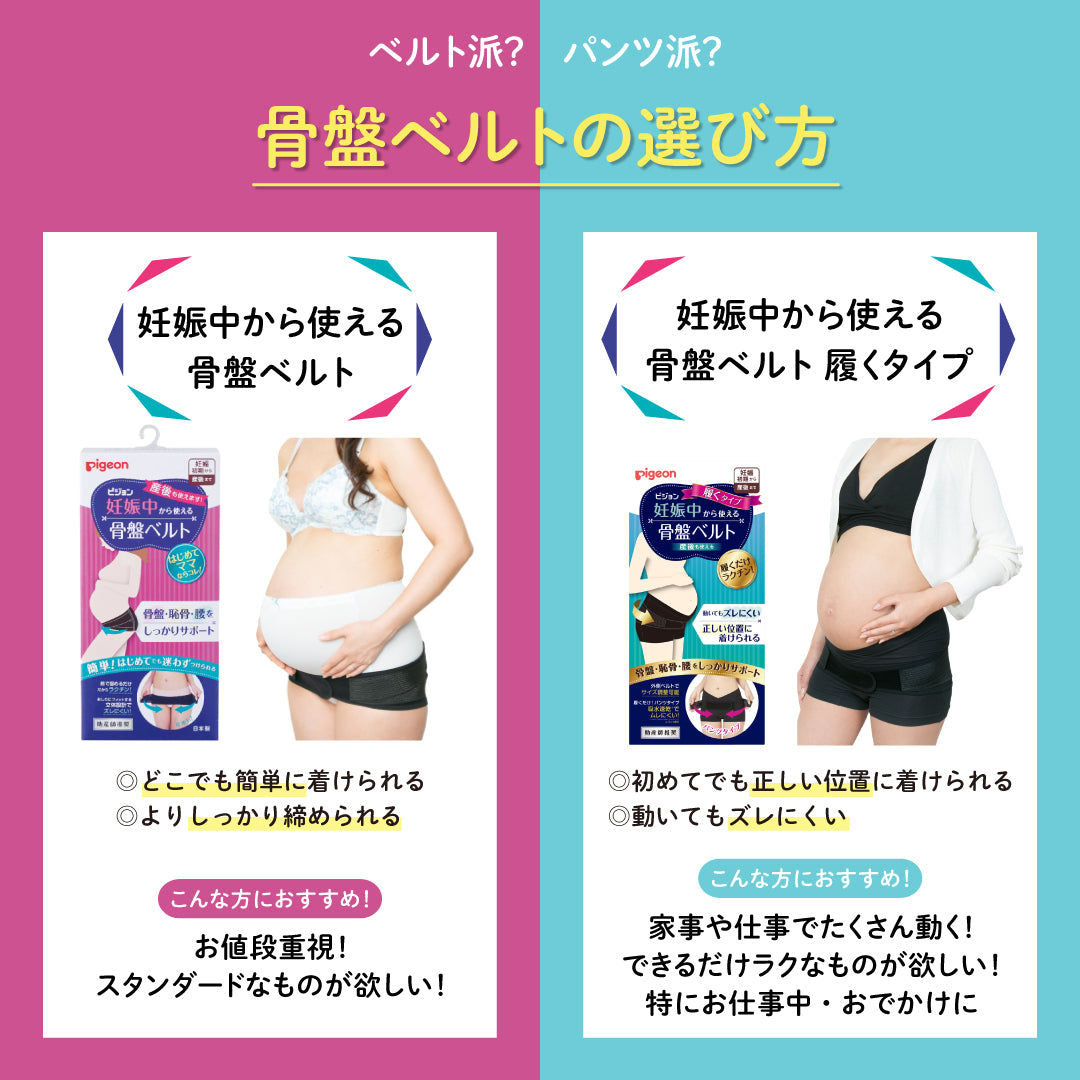 妊娠中から使える骨盤ベルト 履くタイプ│ピジョン公式オンラインショップ