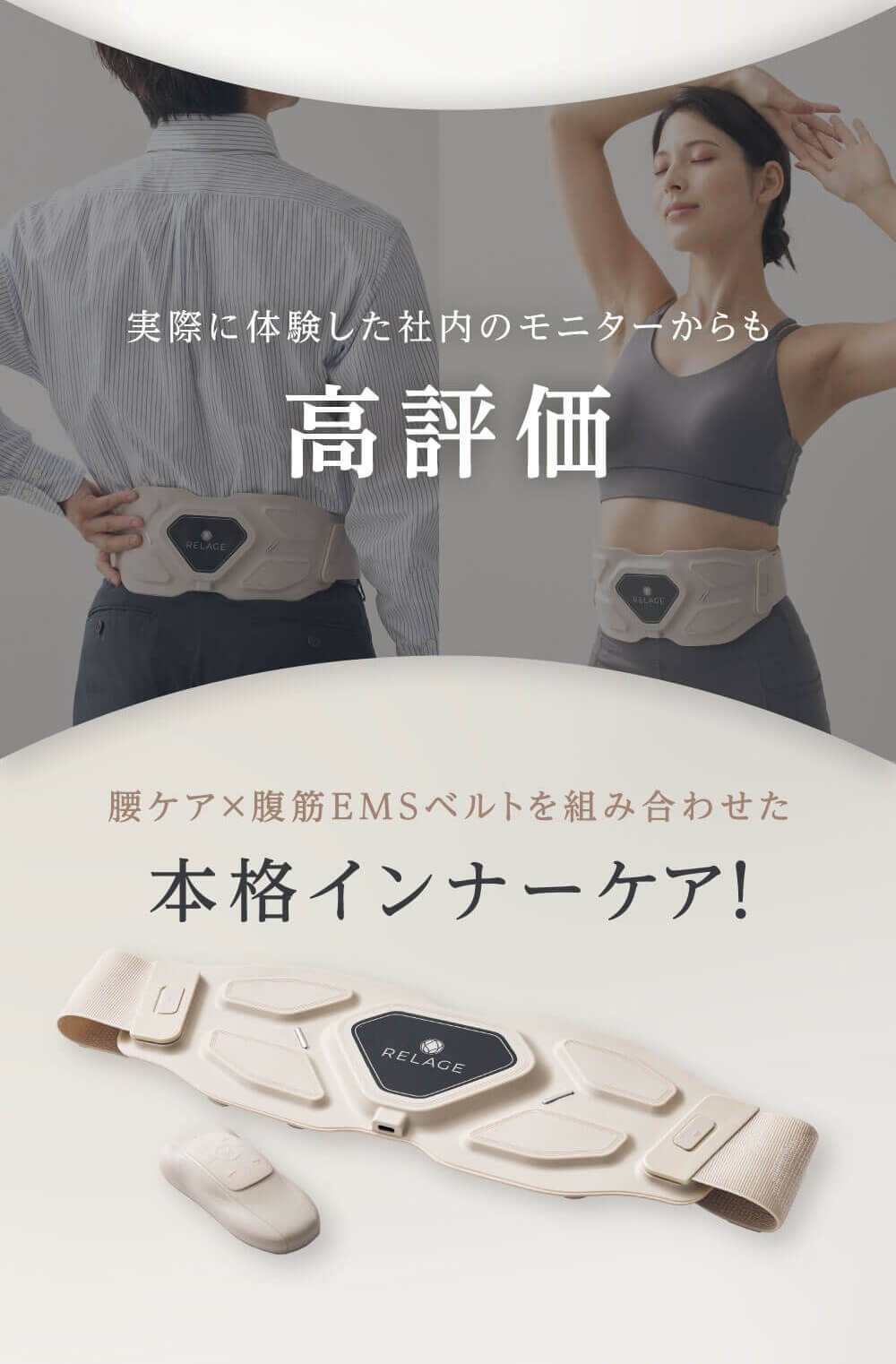 RELAGE リラージュ EMS InnerCare Flex 腰 お腹ケア 腹筋ベルト