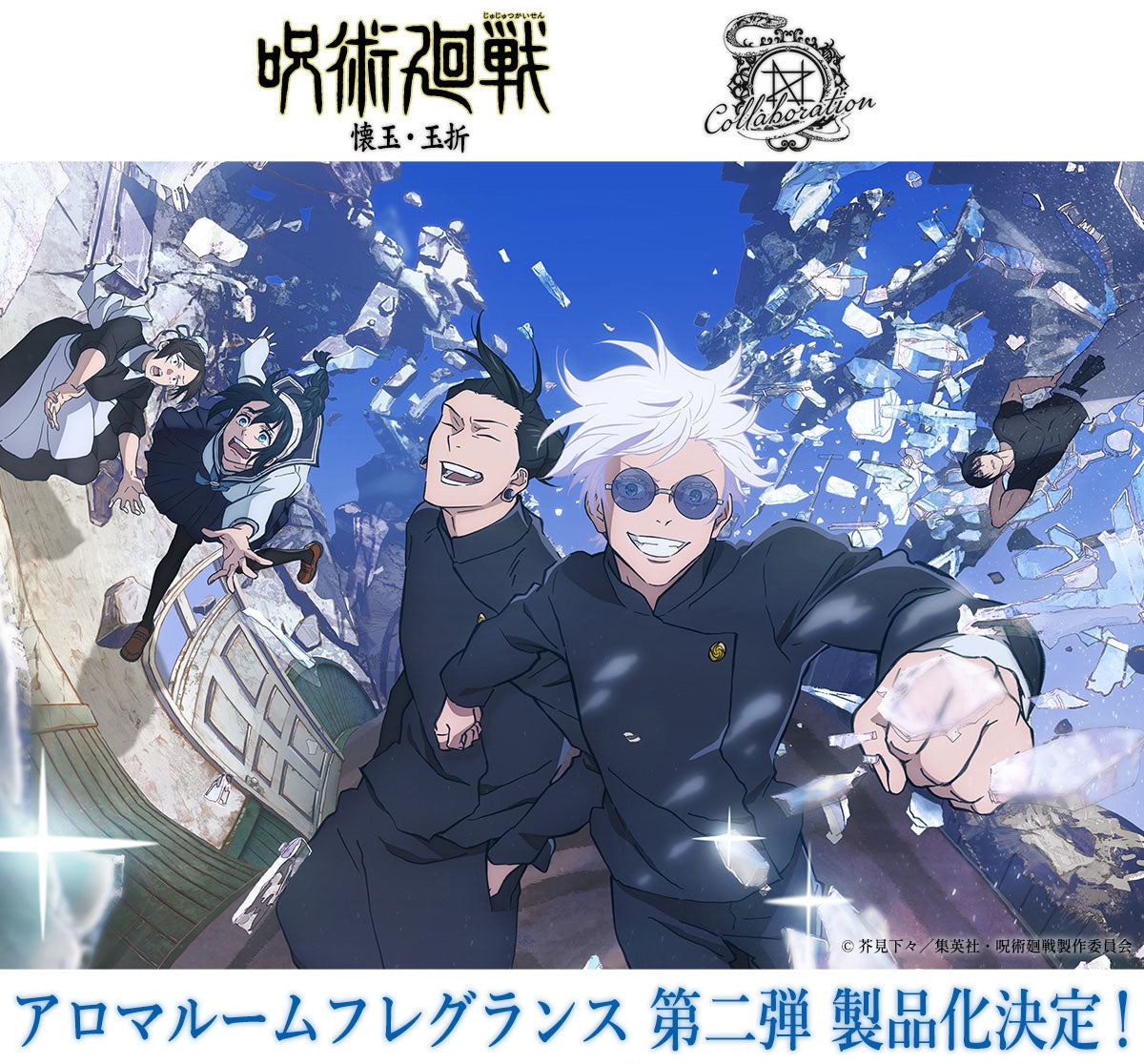 呪術廻戦 懐玉・玉折』×NOZ Collaboration – NOZ COLLABORATION