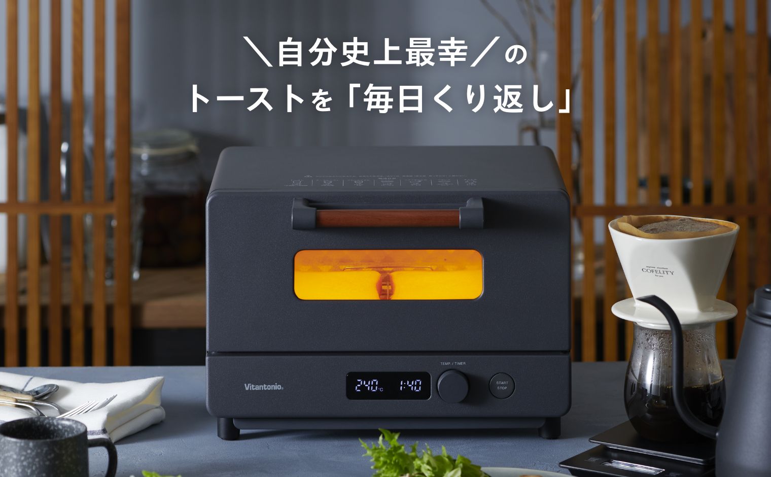 オーブントースター（VOT-100） – Vitantonio公式オンラインストア