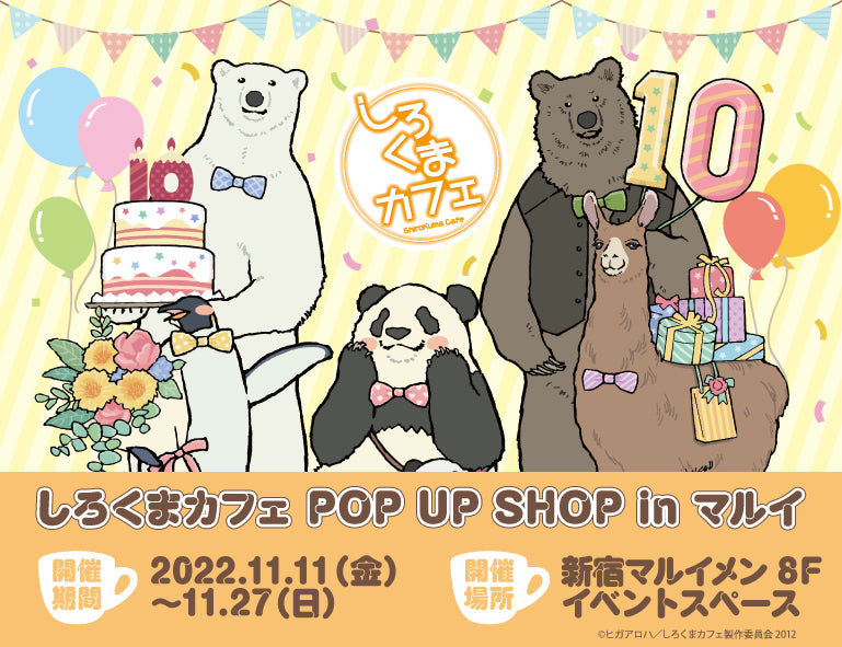 しろくまカフェ POP UP SHOP in マルイ