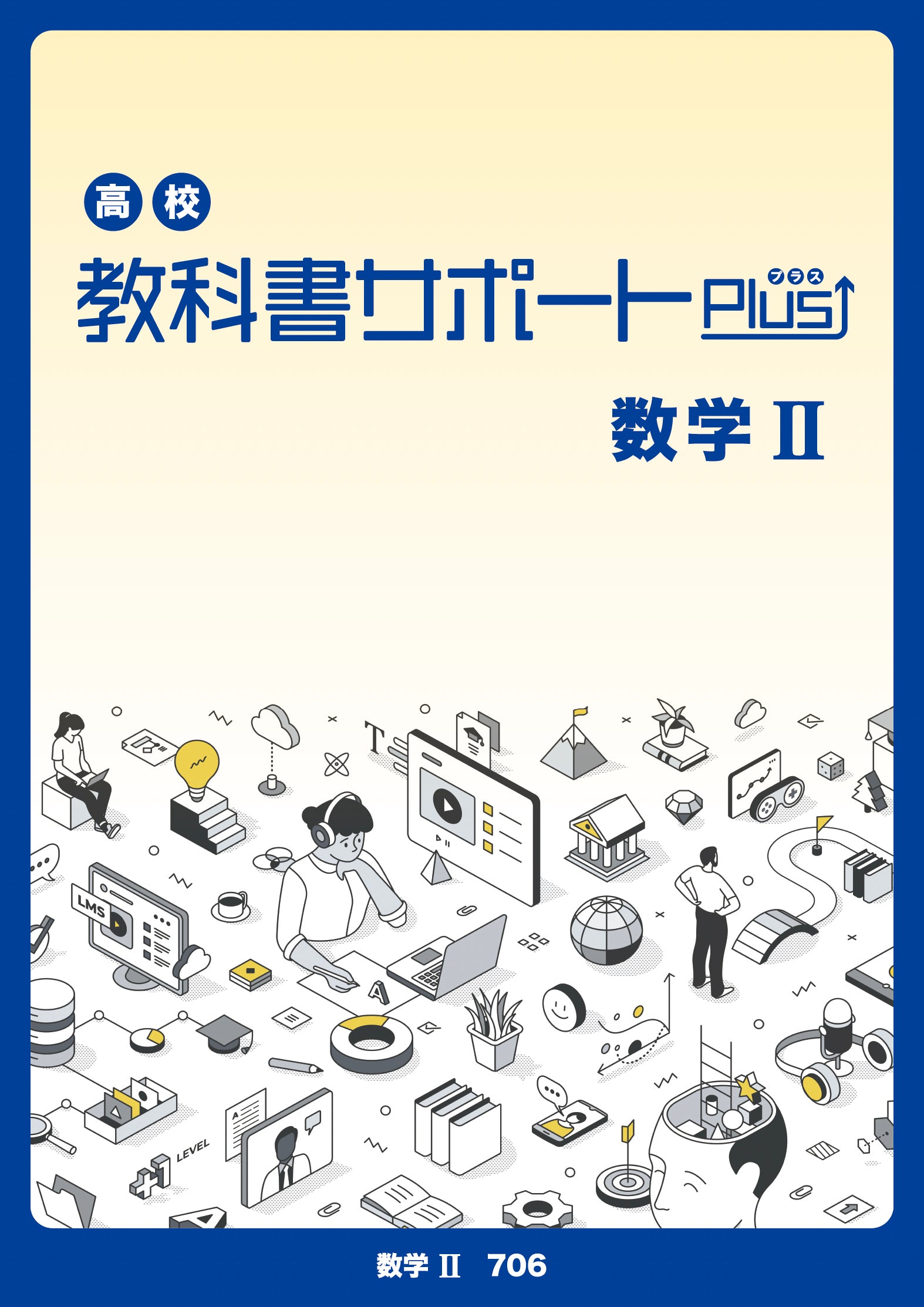 啓林館｜数学Ⅱ｜授業・定期テスト対策問題集
