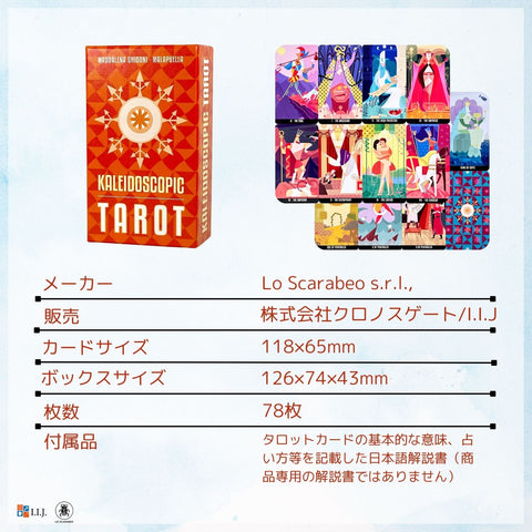 カレイドスコーピック・タロット Kaleidoscopic Tarot – クロノス