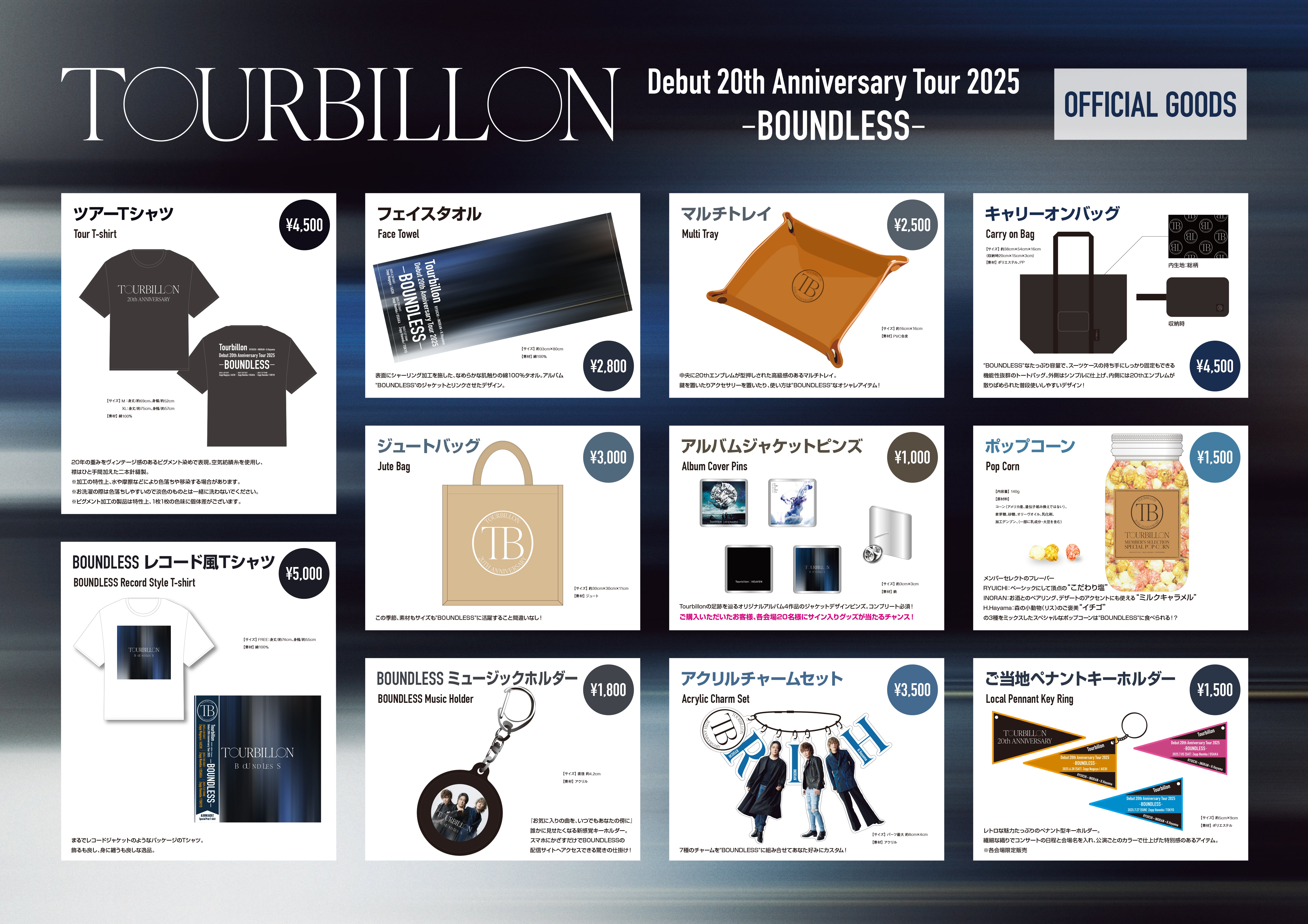 Tourbillon】Debut 20th Anniversary Tour 2025-BOUNDLESS-グッズ情報