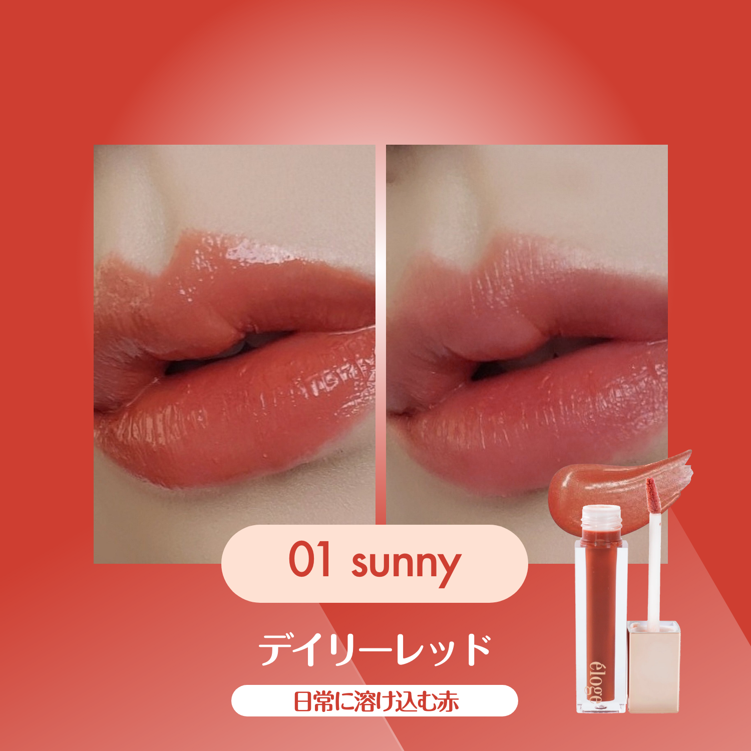 ザ ティントリップセラム 07 ミス – eloge公式オンラインストア