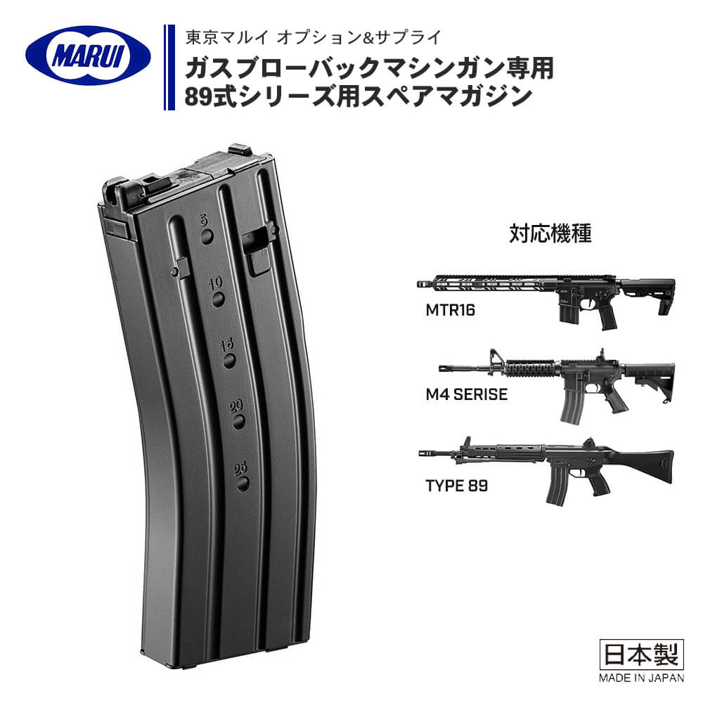 東京マルイ ガスブローバック89式 小銃 予備マガジン2本 ガスブロ