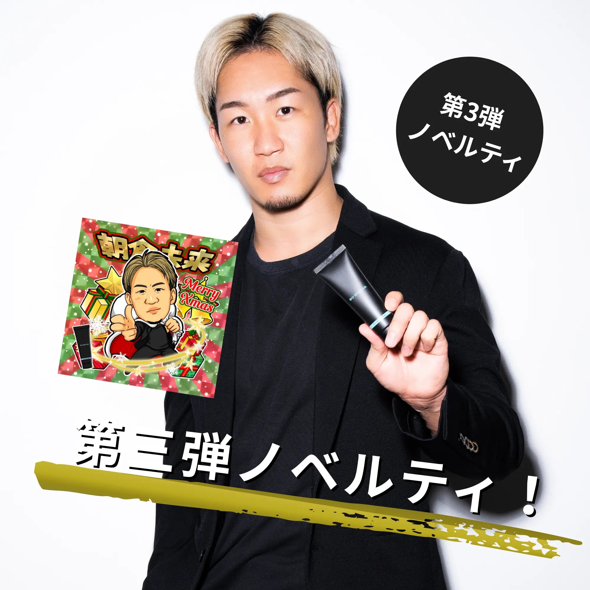 第五弾ノベルティキャンペーン – BIO SKIN LAB