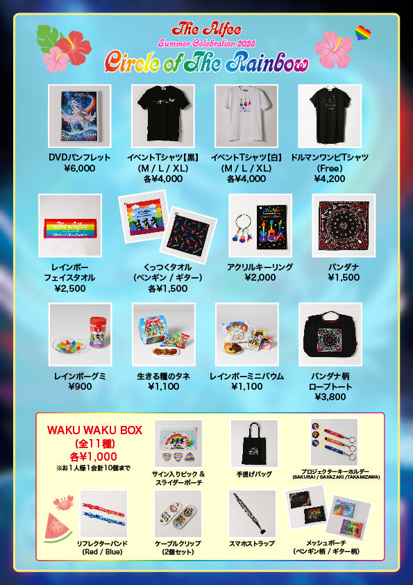 THE ALFEEグッズ会場受取