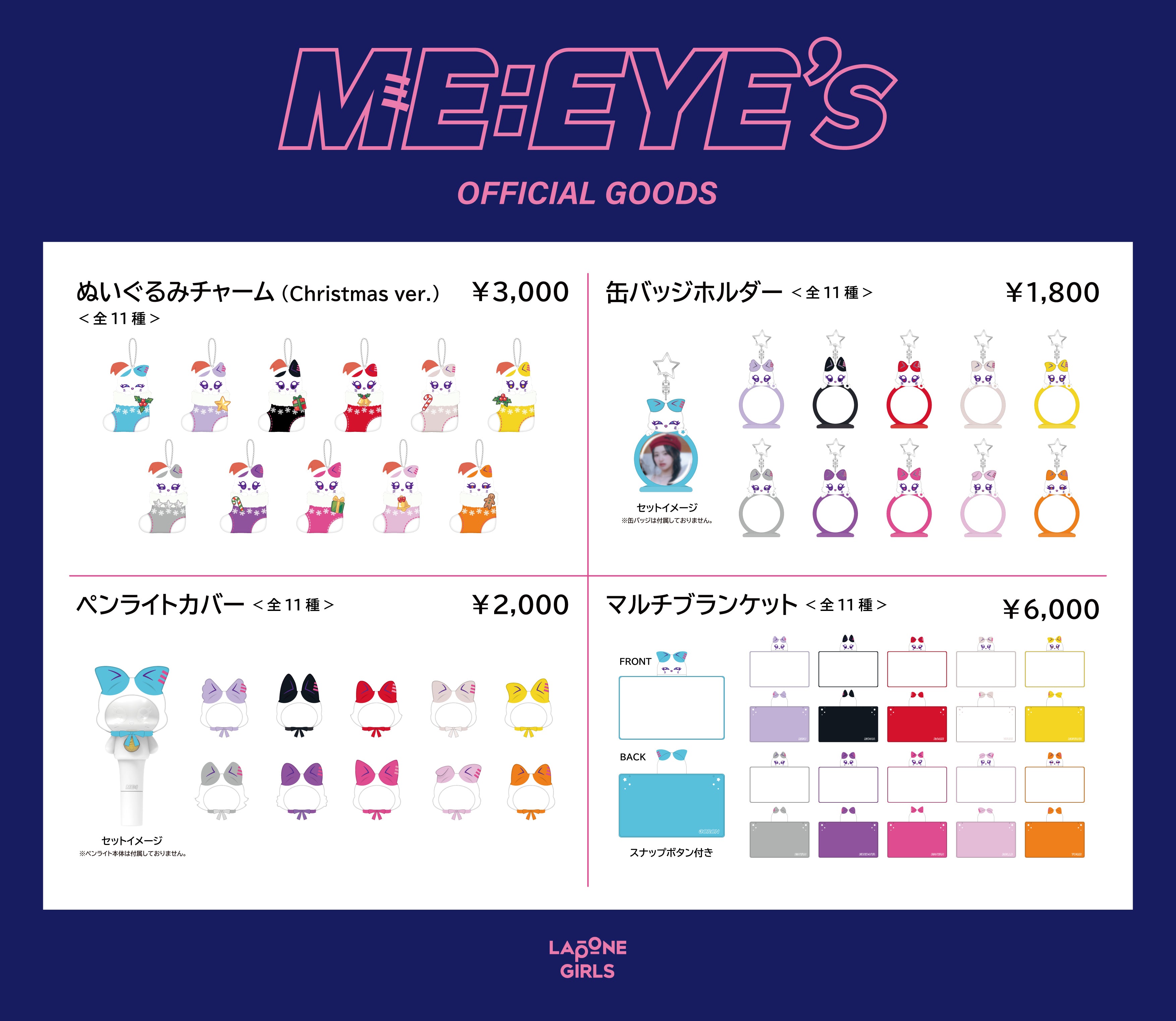 2024 ME:ICONIC Sweet Holiday』で販売したME:EYE's オフィシャル