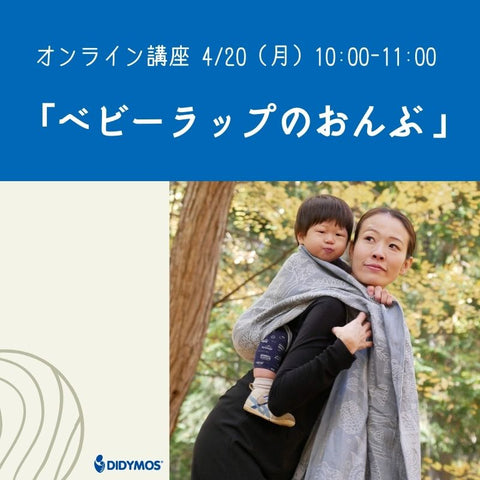 ベビーラップ サイズ5 レンタル 「ジャック」 – ディディモス