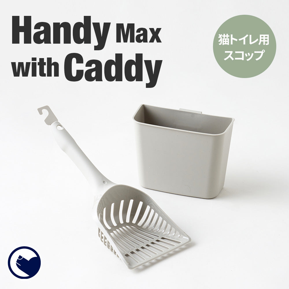 猫用トイレスコップ Handy Max with Caddy – OFT STORE