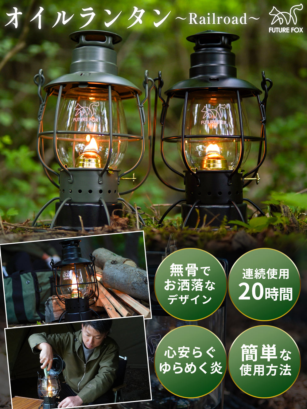 オイルランタン 〜Railroad〜｜FUTURE FOX – FUTURE FOX-OUTDOOR