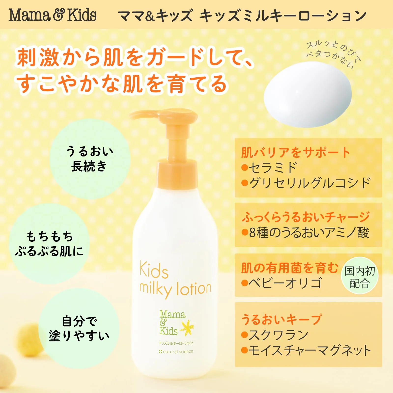 Mama & Kids Baby Milky Lotion 200ml - MODAKIDS