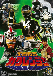 忍者戦隊カクレンジャー VOL.10 - レンタルDVD｜TSUTAYA レンタル